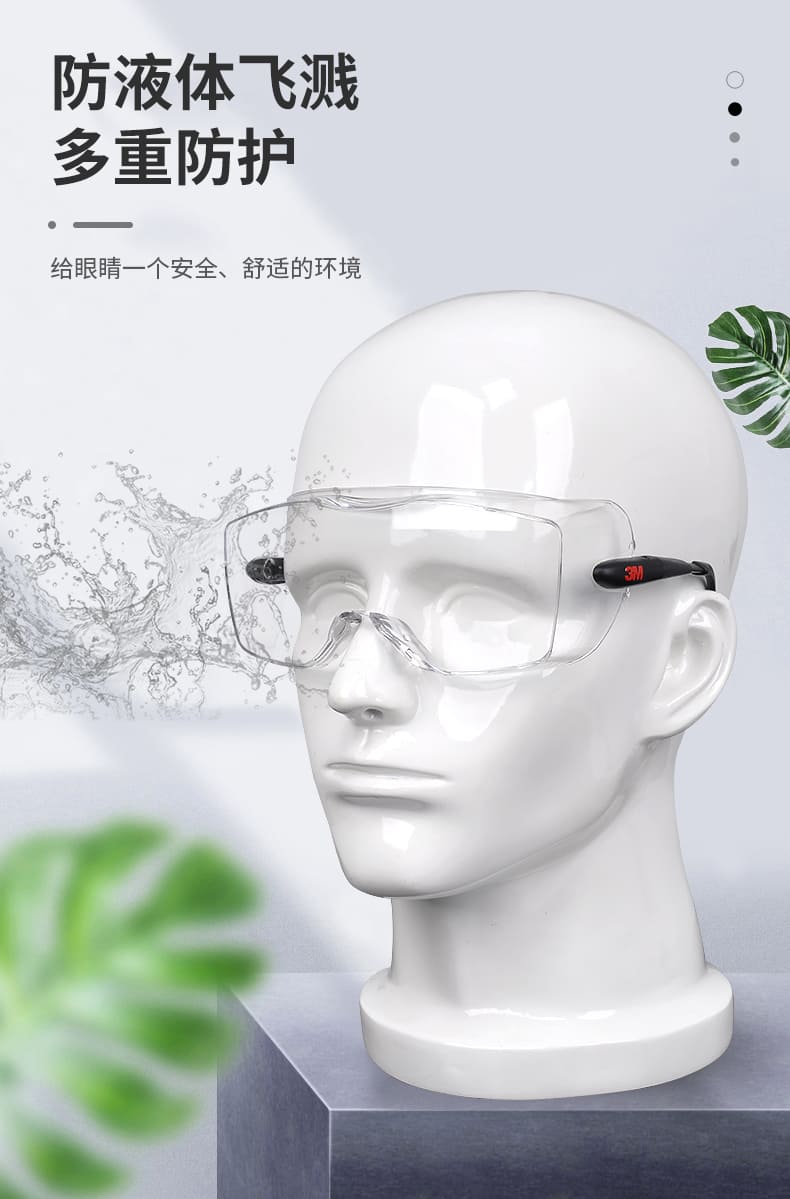 3M 12308 防护眼罩 （透明罩片、防雾、防紫外线）